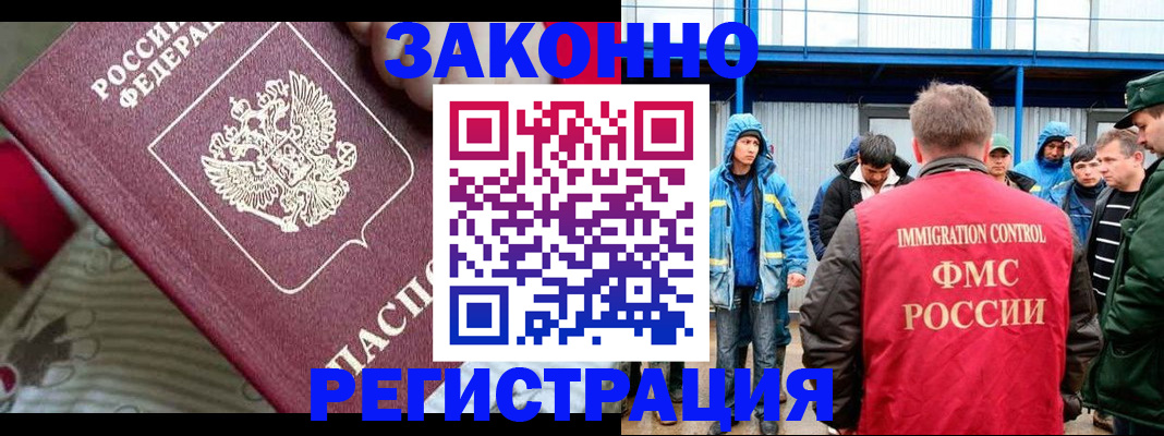 прописка законно в Никольске